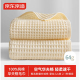 京东京造 轻柔速干华夫格毛巾 纯棉A类不掉毛吸水长绒棉洗脸巾 单条 米色