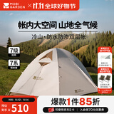 牧高笛（MOBIGARDEN）  冷山帐篷  户外徒步露营防风防雨大空间双层三季铝杆帐篷 双人/晨雾白