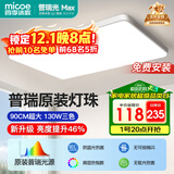 四季沐歌（MICOE）照明普瑞光源客厅大灯吸顶灯饰餐厅卧室简约灯具套餐中山包安装