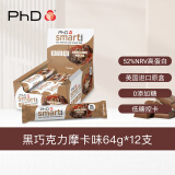 PhD智选smart乳清蛋白棒64g*12支黑巧摩卡能量代餐高蛋白健身饱腹