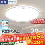 惠普普瑞护眼卧室灯吸顶灯超薄超亮智能LED儿童房间书房灯具包安装