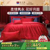 富安娜家纺婚庆四件套 纯棉结婚套件全棉提花大红床品 1.5床(203*229cm)