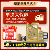 嘉实多（Castrol）(大)保养单次卡 极护智E 全合成机油 0W-20 C5 5L 包安装