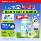 健力多钙铁锌维生素dk90咀嚼片 儿童钙片青少年成长钙片 官方正品钙片