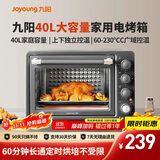 九阳（Joyoung）烤箱家用多功能专业电烤箱40L大容量上下管独立控温 1800W大火力专业烘焙易操作KX40-VN518