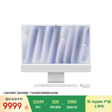 Apple/苹果AI电脑/iMac 24英寸银色4.5K屏 M4(10+10核) 16G 256G一体式电脑 MWUU3CH/A