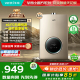华帝（VATTI）官方燃气热水器天然气【国家补贴15%】气电双防水伺服级恒温静音i12104 12L【一厨一卫】以旧换新
