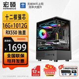 宏硕【英特尔14代 酷睿i7 16核 RTX5060光追】独显台式机电脑主机家用游戏大额补贴办公组装电脑整机 套餐三 I7级十二核丨16G丨1TB丨RX550