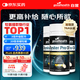 好健康goodhealth牡蛎精油pro30粒*3瓶 补肾壮阳备孕补睾酮男士保健品