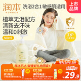 润本（RUNBEN）儿童洋甘菊洗发沐浴露500ml洗沐二合一宝宝专用泡泡温和无泪配方