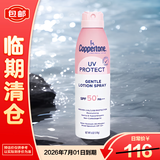 水宝宝（Coppertone）确美同臻效光护清透防晒喷雾170g SPF50+防晒霜喷雾【临期清仓】