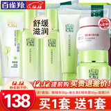 百雀羚（PECHOIN）套装 草本精粹惊喜礼盒 补水爽肤水乳液面霜洗面奶护肤化妆护肤品 【爆款套装】洗面奶+爽肤水+乳液+面霜