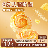 三只松鼠椰蓉手撕面包 早餐点心休闲零食酵母代餐饱腹食品整箱1000g/箱