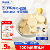 奶酪博士（Dr.Cheese）高钙奶酪奶片45g 宝宝儿童零食奶贝DHA牛乳原生乳钙无白砂糖