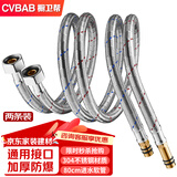 橱卫帮（CVBAB）80CM加长冷热进水软管面盆厨房单孔龙头尖头不锈钢水管2根装CV808
