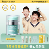 袋鼠妈妈青少年祛痘面霜50g 控油祛痘儿童面霜秋冬保湿舒缓12-18岁青春期