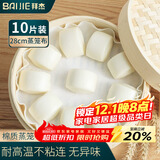 拜杰棉质蒸笼布 蒸馒头笼屉布直径10片28cm 蒸饺子小笼包蒸笼布