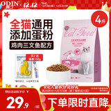 奥丁（ODIN）猫粮 鲜肉美毛 幼猫成猫美短英短蓝猫暹罗猫 鱼肉味天然猫粮2kg