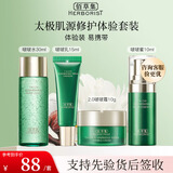 佰草集中小样试用装护肤品双石斛新玉润太极旅行装抗皱紧致淡化细纹套装 太极旅行装4件套
