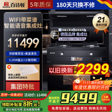 百诗顿（BESIDON）集成灶蒸烤一体 家用蒸烤箱语音播报高温热熔清洗防刮21立方强吸1050强压包安装 蒸烤一体 65L蒸烤T7BC18 双向排烟 天然气12T