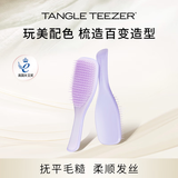 Tangle Teezertt梳灵巧顺发王妃梳按摩气垫梳子送女友老婆情人节生日礼物薰衣草