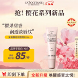 欧舒丹【全新升级】樱花润唇膏12ml滋润护唇油保湿法国进口男女士礼物