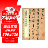 文徵明行书琵琶行 中华经典碑帖彩色放大本 中华书局自营正版