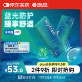 海昌H2O防蓝光半年抛隐形眼镜2片装 3Cblue透明近视眼镜 300度