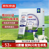 京东京造 低GI纯羊奶粉 400g 独立包装成人中老年羊奶粉