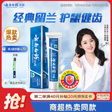 云南白药经典系列牙膏 健齿护龈改善牙龈问题 清新口气留兰香型牙膏180g