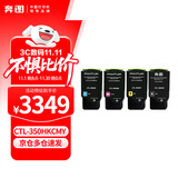 奔图（PANTUM）CTL-350HK/C/M/Y 高容量 四色套装粉盒 原装 适用于CP5055DN/CM5055DN/CP2510DN/CM7115DN/CP2500DN智享版