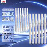 uni三菱（uni）UB-125直液式走珠笔 0.5mm中性笔 学生考试商务办公签字笔 黑色12支装