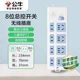 公牛（BULL）插座转换器插排插线板接线板 8位总控无线插座GN-403（需自行配电源线和插头）