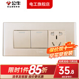 公牛118型开关插座面板G04金三位九孔墙壁带开关暗装【底盒需另拍】 （154三位）二开双控三孔