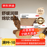 京东京造蒸汽眼罩30片 （檀香）热敷眼罩蒸汽缓解眼疲劳舒缓神器护眼贴