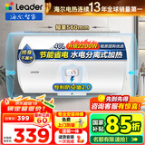 海尔（Haier）智家出品Leader统帅热水器电热水器40升家用储水式卫生间洗澡小户型租房优选上门安装防电墙专利LC 40L 2200W 团购咨询客服LC2