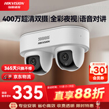 HIKVISION海康威视监控摄像头400万双摄全彩夜视POE网线供电语音对讲手机远程室内外摄像头1Q445-LT 4mm