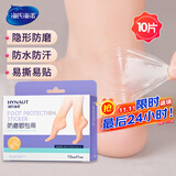 海氏海诺 防磨脚贴 高跟鞋凉鞋隐形防磨创可贴水凝胶柔软贴合10只装