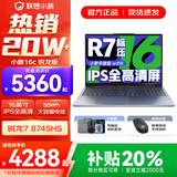 联想小新16/小新Pro16 2025补贴可选大屏高性能轻薄笔记本电脑 大学生商务办公游戏设计全能本 锐龙R7 24G 1TB升级｜25款小新16c 16英寸高清全面屏