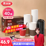 美丽雅 一次性咖啡杯带盖加厚防烫大号40只纸杯子奶茶豆浆热饮配搅拌棒