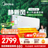 美的（Midea）大1.5匹 静新风 超一级能效 变频 节能节电 空调挂机 健康风新风国家补贴 KFR-35GW/N8XF1-1定制版