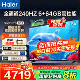 海尔（Haier）电视新品S60C 全通道240HZ高刷6+64G大内存 双频WiFi6 AI智慧屏彩电液晶4K护眼超薄游戏电视 85英寸 新品240HZ高刷6+64G三重护眼 咨询领惊喜