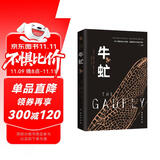 牛虻 精选版（我一定要走自己的路，追随我所见到的光明。无数人因为读它重获力量。） 小说