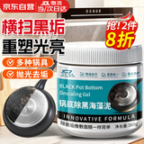 ZiBeak洗锅底除黑海藻泥黑垢清洁剂膜不锈钢清洁膏强力去烧焦油污光亮剂