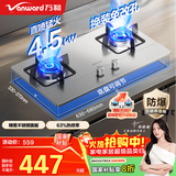 万和燃气灶【B7·4.5kW】液化气猛火烟灶联动家电以旧换新国家补贴20%嵌入式家用煤气双炉具台B7B53