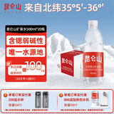 昆仑山矿泉水 饮用天然弱碱性 500ml*20瓶 整箱装 高端矿泉水