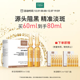 玛蒂德肤（MartiDerm）新活亮肤焕白精华安瓶2ml*30支  特证美白淡斑 安瓶精华 