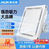 奥克斯（AUX）集成吊顶换气扇卫生间通风排气扇吸顶铝扣板排风扇强力静音通风扇 【30*30cm适装】集成吊顶专用-四周环吸