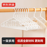 京东京造 多功能衣架 无痕晾衣架子防风防滑塑料衣挂衣撑 白色10个