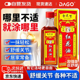 DAGO红花油舒筋活络跌打损伤消肿止痛正正宗老牌子红花油+润肤脂